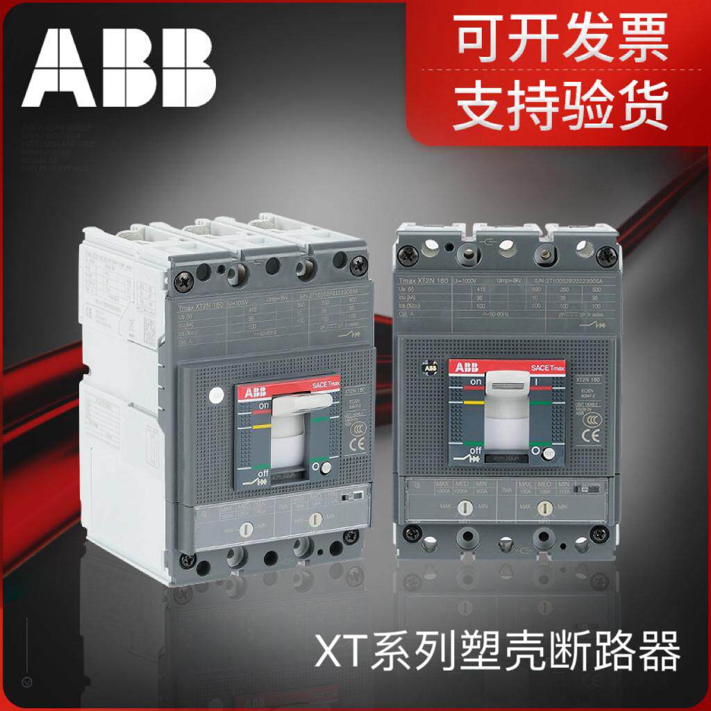 ABB塑壳断路器 XT系列空气开关XT1 XT2 XT3 XT4 XT5 XT6全新正品