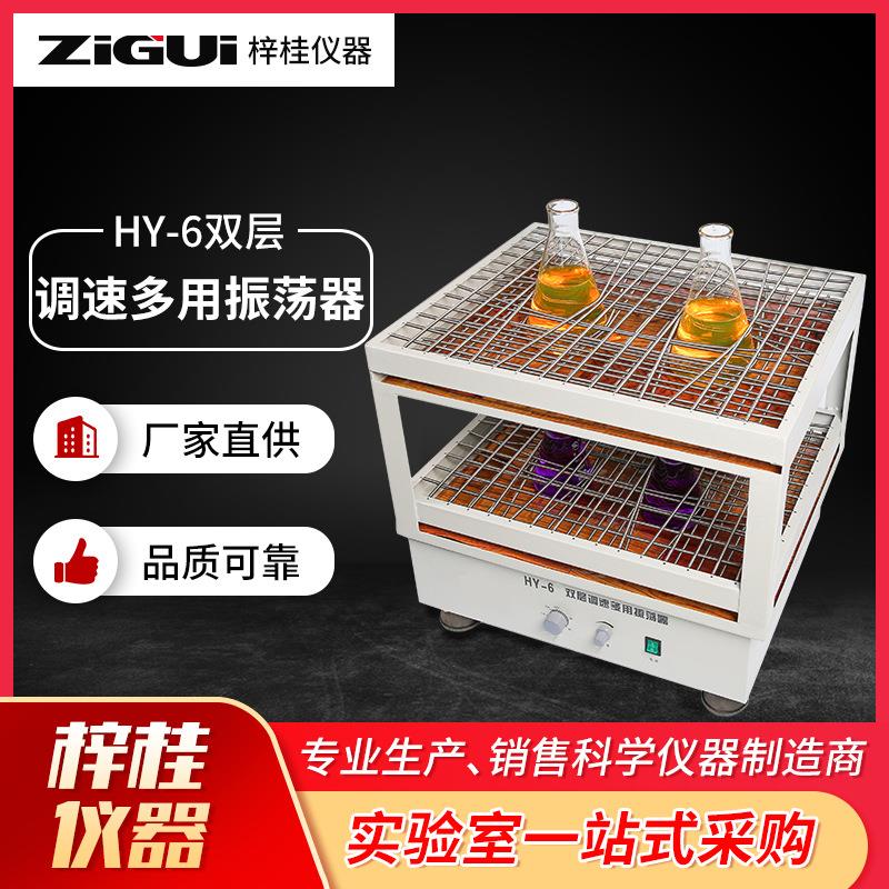 HY-6回旋式双层调速多用振荡器实验室菌种摇床