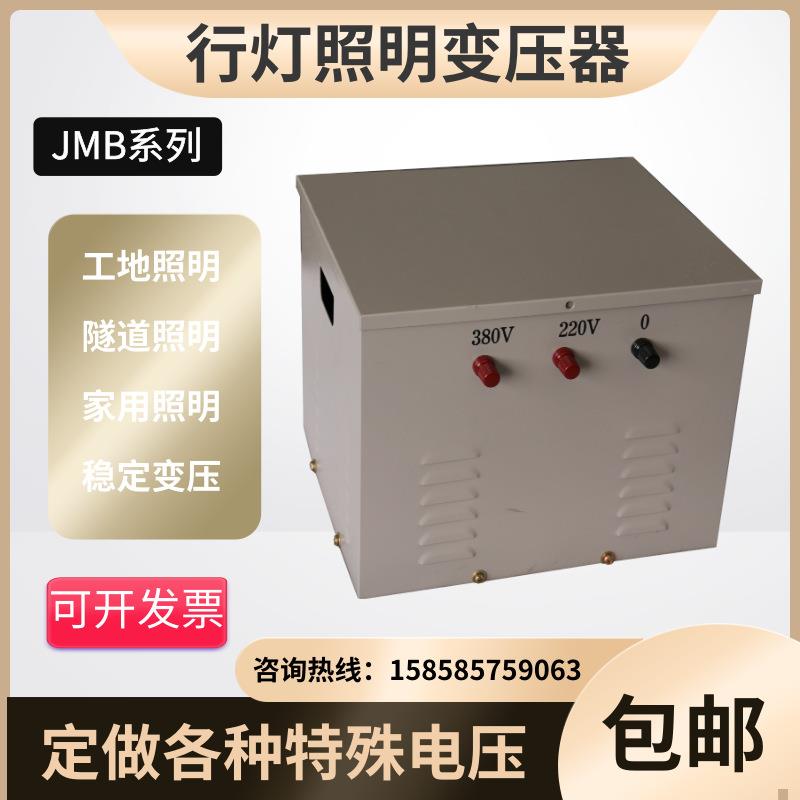 行灯照明变压器JMB系列矿用变压器380V变220V隔离400V转380V图片