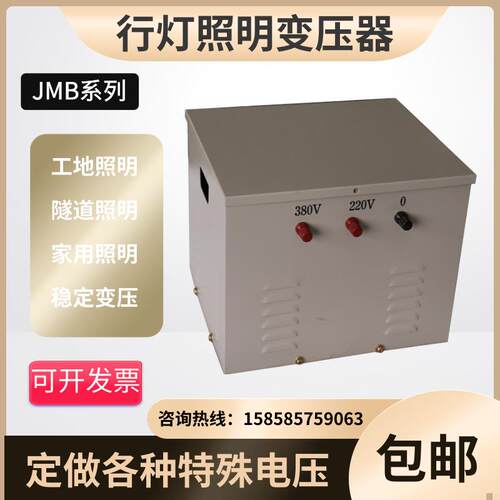 行灯照明变压器JMB系列矿用变压器380V变220V隔离400V转380V