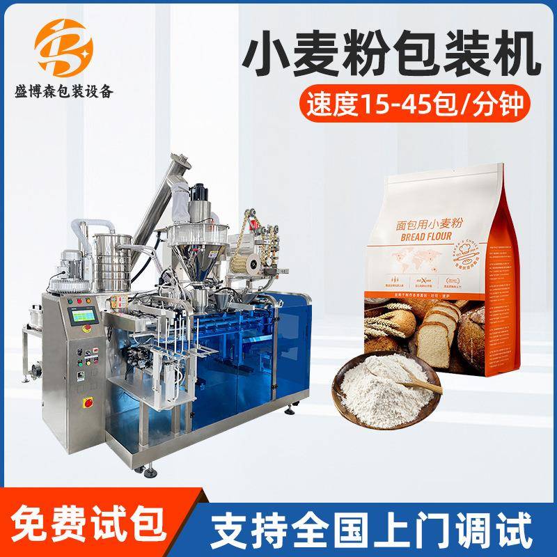 全自动粉末给袋式包装机螺杆真空上料定量小麦粉淀粉面粉包装机