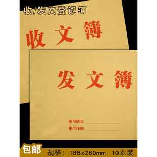 收发簿发文簿70g登记簿登记本办公室收发文使用收文本发文来文本