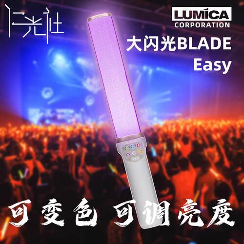 仁光社LUMICA大闪光BLADE EASY应援棒变色电子萤光棒演唱会打call