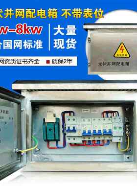 光伏并网配电箱3kw5kw8kw10kw单相220V不锈钢控制柜智能型防孤岛