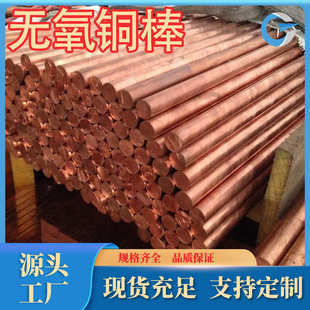 铜厂家铜tu0现货棒红铜tu0棒零售高纯无氧tu1无氧高批发无氧导电