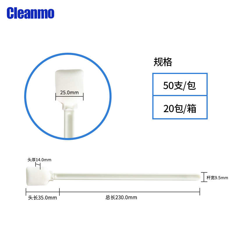无尘长杆棉签CM-FS707CG净化擦拭棒23cm长海绵方头打印机喷绘机