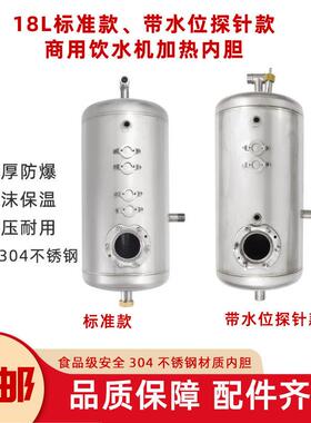 不锈钢加热罐304饮水机防干烧水18L10L内胆储水罐开水器煮水