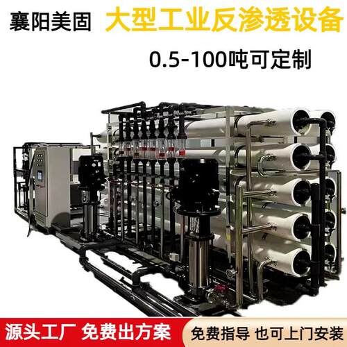ro反渗透大型工业一二级设备自来水净水处理软化纯水机商用净水器