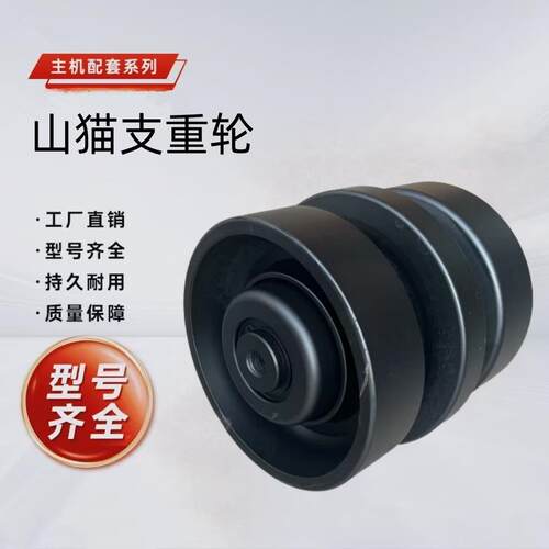 山猫T550 T590 T630 T650 T740 T750 T7小型挖掘机重轮底轮支重轮