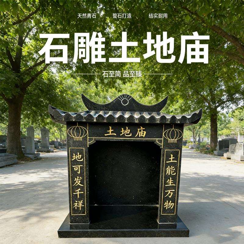 石雕土地庙青石小庙花岗岩石庙石头土地庙关公庙各种村头山林庙