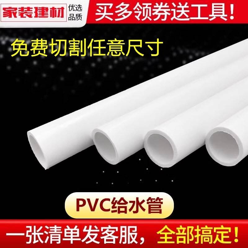 pvc给水管配件20 25 32 DIY塑料攀爬架子管材鱼缸上下水管件接头图片