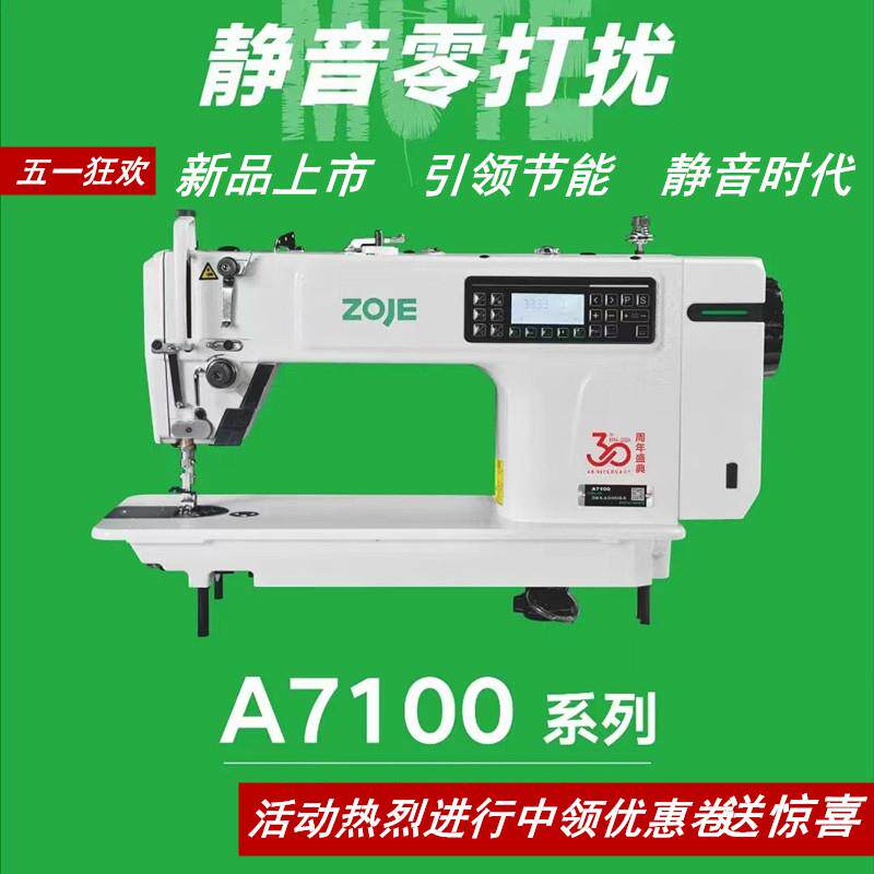中捷缝纫机新款A7100工业缝纫机家用静音自动电脑车窗帘店服装厂