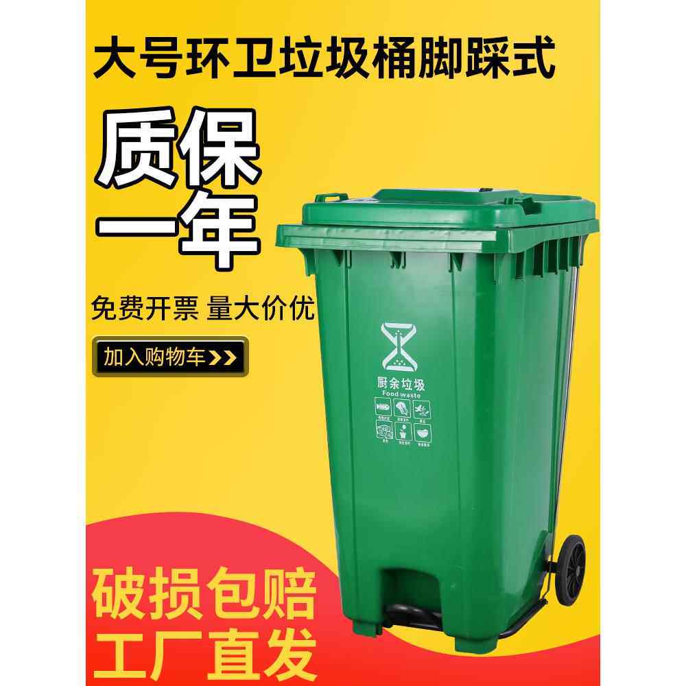 脚踩垃圾桶大号商用户外大容量带轮盖环卫分类120超大垃圾箱240升