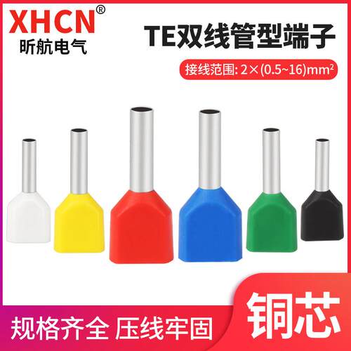 TE双线 线管型端子压线 线端头针预绝缘接线 线端子管形冷压铜鼻0