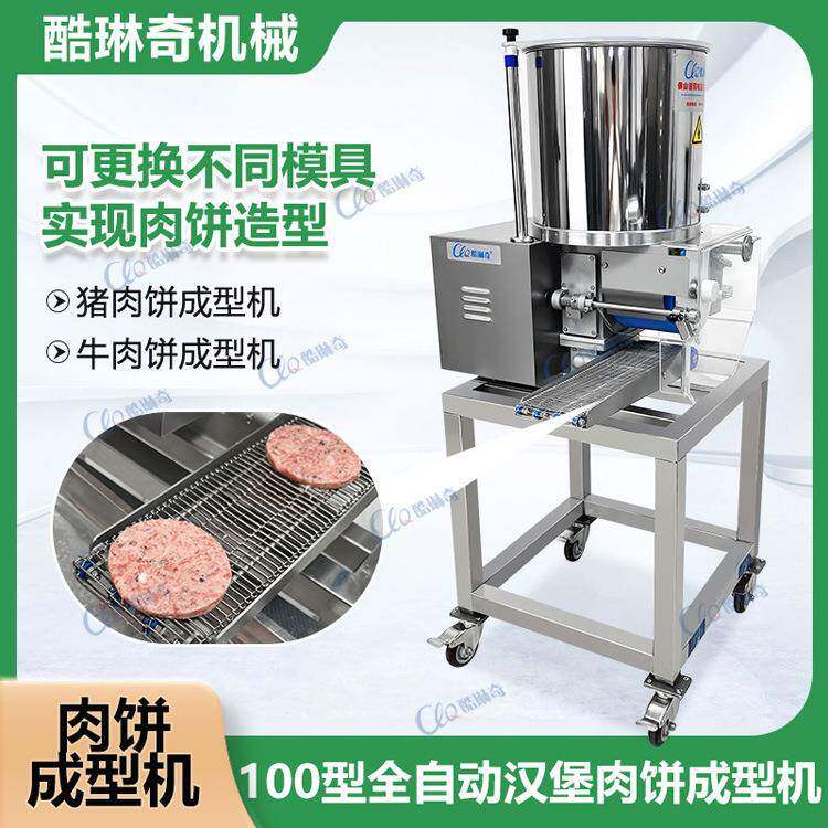 东北猪肉饼成型机牛肉饼汉堡饼成型机全自动虾饼鱼饼猪排成型机