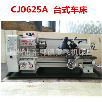 CJ0625卧式车床高精度台式小型加大孔金属加工机床