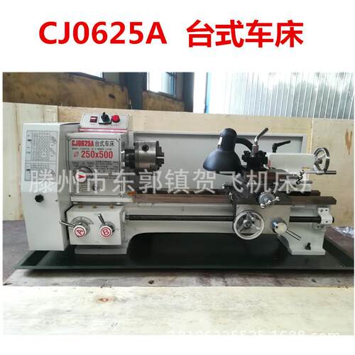 高精度小型DIY金属加工车床CJ0625多功能微型台式车床