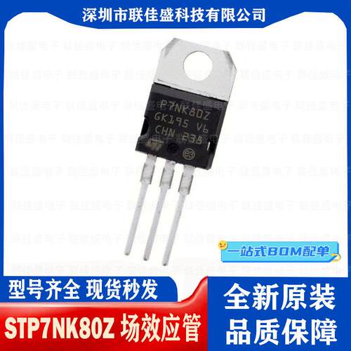 P7NK80Z STP7NK80Z 全新原装 TO-220 MOS场效电晶体 7A 800V 直插