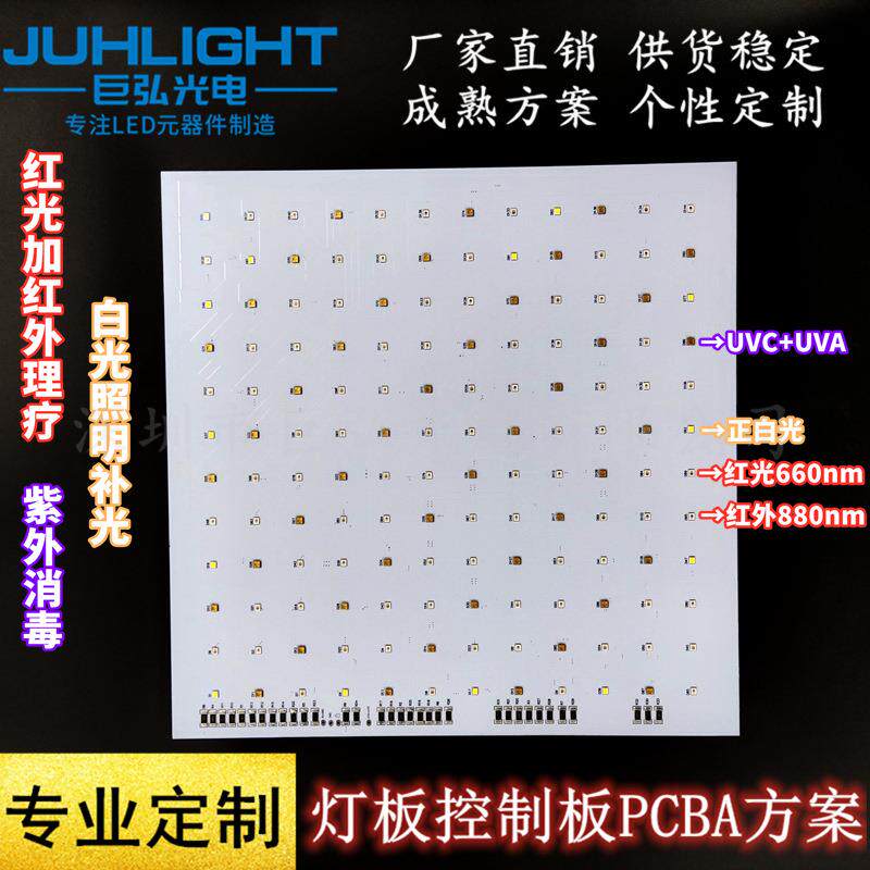 桑拿房pcba消毒灯板660+880+UVC+UVA+白光汗蒸红外理疗led灯板