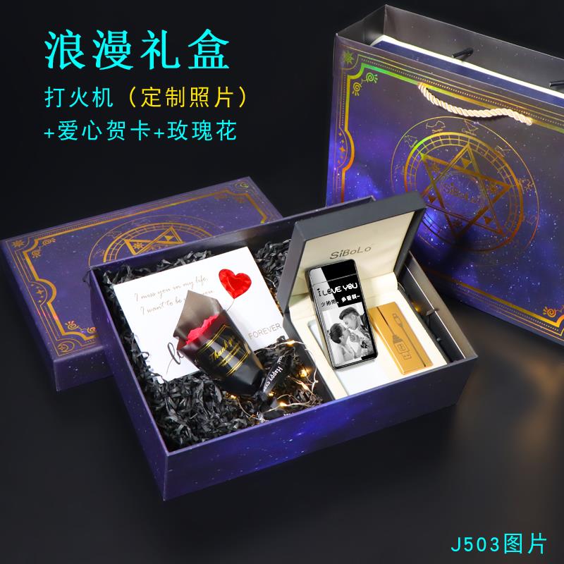 新款物定制打火机防充风电送男生友男士创意个性潮流网红日礼礼盒图片