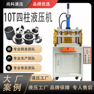 10T标准液压机轴承压制液压机金属零件压制成型四柱液压机油压机