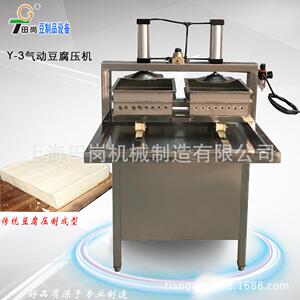 厂家直销Y-3型豆腐压机实用型豆制品压机/豆腐成型机豆腐机