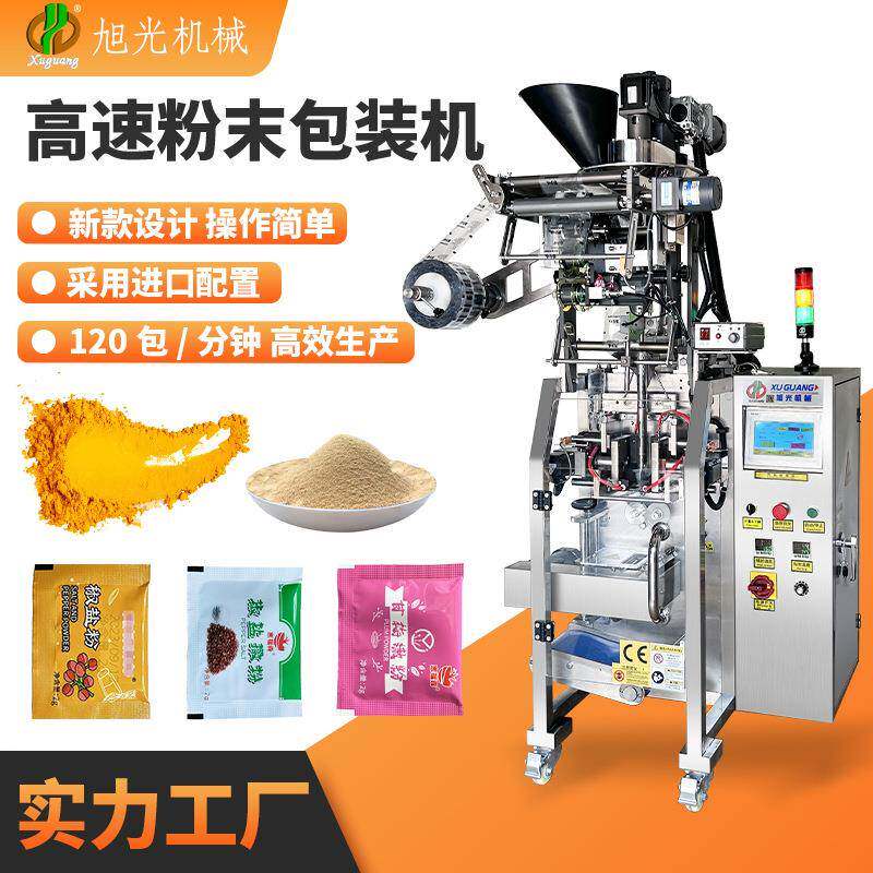 高速调味粉包装机,袋装立式小型粉末调味粉包装机厂家