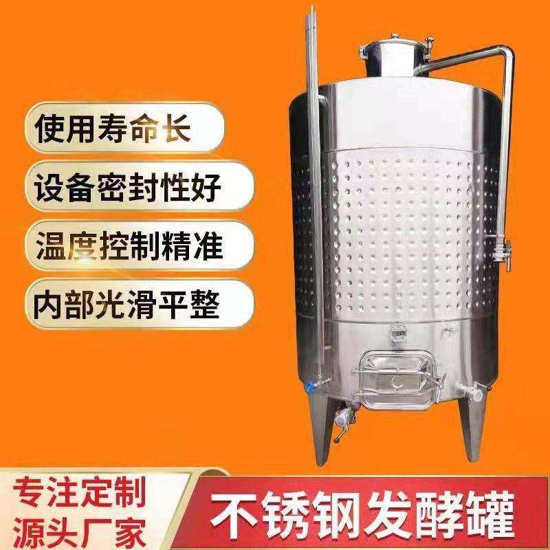 佳福304不锈钢搅拌发酵罐棕榈油储罐葡萄酒发酵罐保温发酵罐厂家