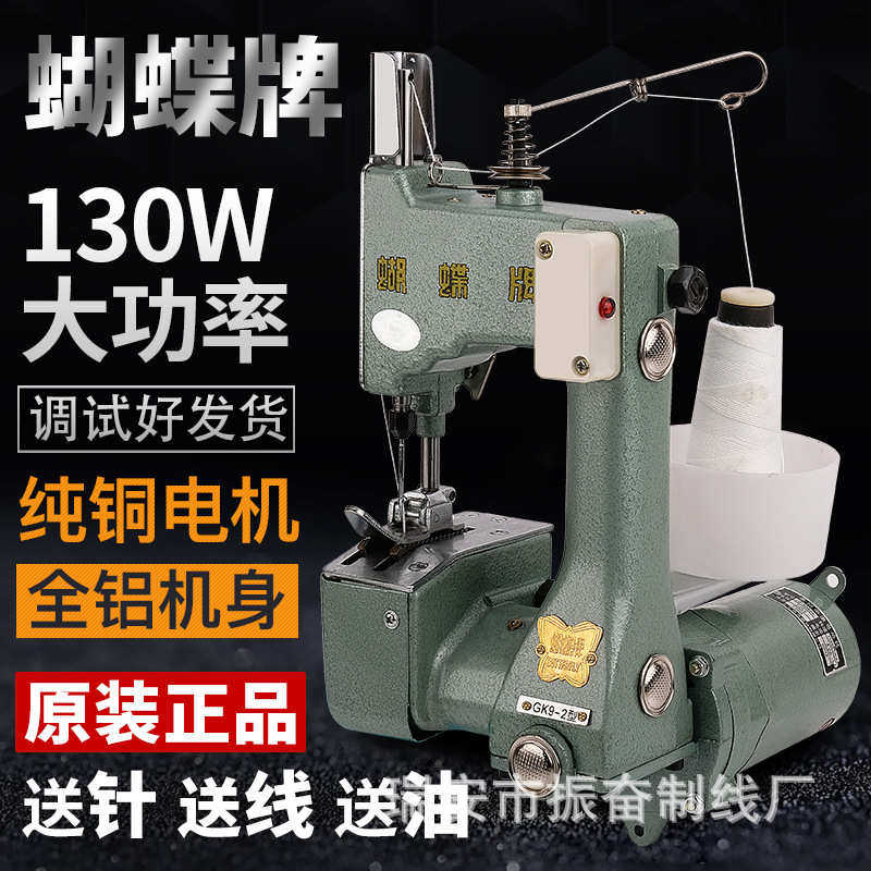 蝴蝶牌手提便携220伏电动缝包机缝编织袋蛇皮袋纸袋封口快递打包,厨房/烹饪用具,封口机,淘宝优惠券,粉丝福利购,淘宝优惠卷