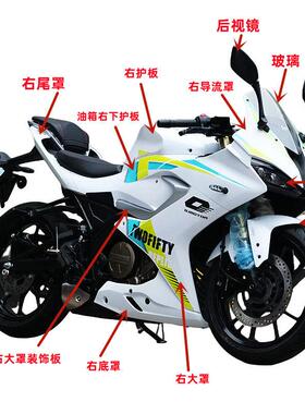 迷你mini版赛250配件QJ250GS-29F导流罩头罩大板尾罩油箱护板全车