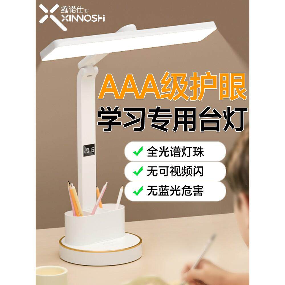 好视力台灯学习专用护眼学生宿舍床头充电卧室儿童防近视智能阅读