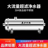 乡水泉304不锈钢家用净水器自来水厨房大流量全屋过滤器超滤中央