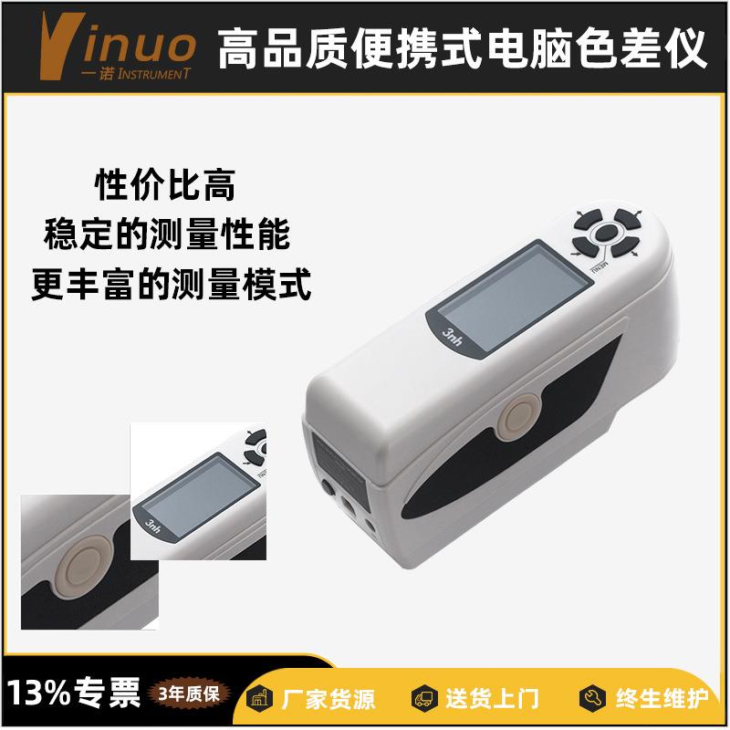纸品印刷工艺质量检测手持式便携色差仪高精度比色