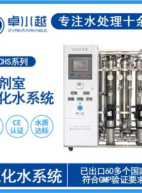 250L典纯化水设备厂家GMP标准纯化水设备小型不锈钢纯化水设备