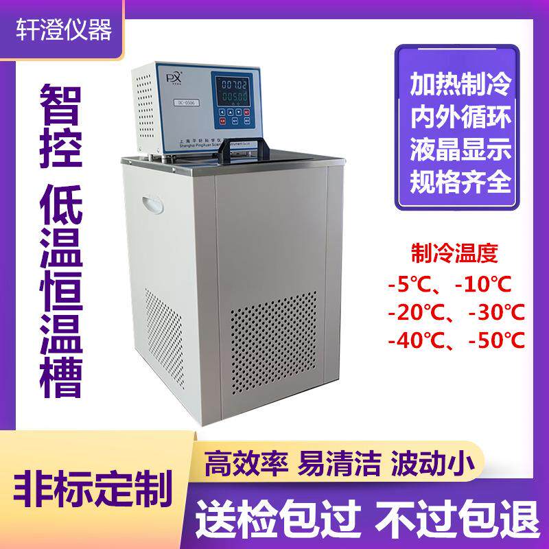 轩澄高精度均匀性好DC-0506-II卧式高低温低温恒温槽