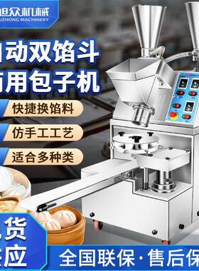 全自动早餐店包子铺双馅斗包子机商用源头厂家包包子神器