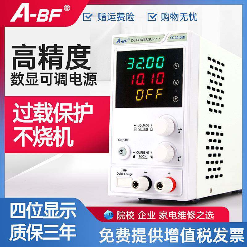 A-BF/不凡直流稳压电源30V10A高精度数显可调电流通讯设备维修