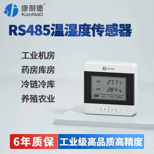 【工业级】RS485高精度温湿度感测器变送器86盒无线大棚机房仓储