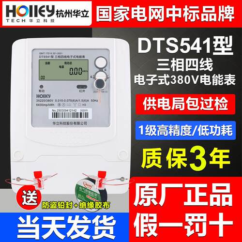 正品杭州华立DTS541三相四线 线380V电子式100A工业峰谷平互感式