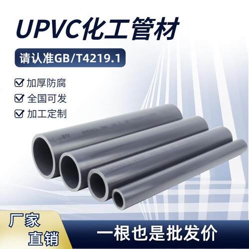 UPVC工业管PN10/16PVC-U硬管深灰色加厚耐压耐酸碱化工用管材