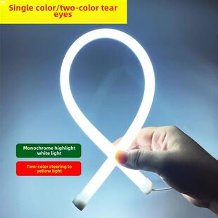 双色超亮与转向通用汽车光导泪眼Led软光条高亮度光导日间行车灯