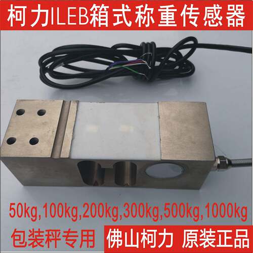 suncells柯力箱式称重传感器ILEB-50kg100kg150kg200kg00kg500kg