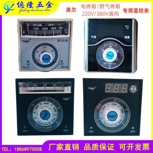 美尔TEL72 TEL96-2001/9001电烤箱 燃气烤箱温控器仪表温度调节仪