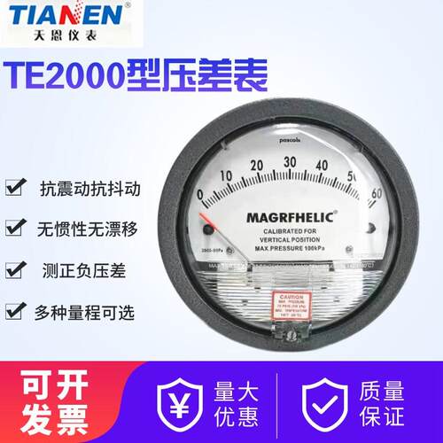 天恩仪表TE2000型微压差表微60pa压力表压差计圆形指针差压表高精
