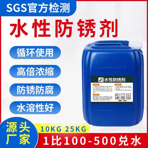 金属表面防锈剂零部件水喷砂长期防锈液模具机床钢铁切削防锈水性