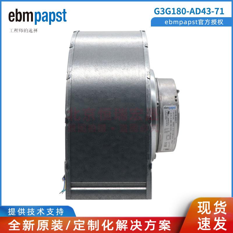 G3G180-AD43-71 德国ebmpapst R3G180-AD43-71 IP54防水离心风机