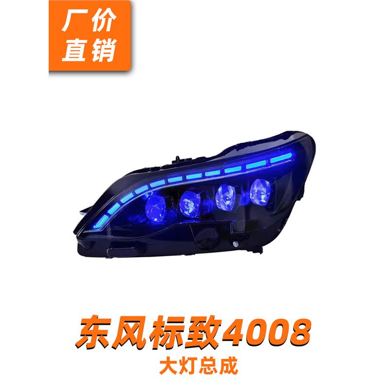 适用龙鼎标致4008大灯总成5008改装LED水晶矩阵透镜日行灯流水转