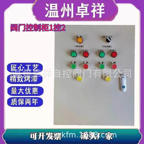 485远程通讯电动阀门控制柜一控一一控二380V220V控制器