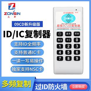 新升级IDIC复制器NSCK BS不可复制感应配卡09CD专用 II拷贝机nsc