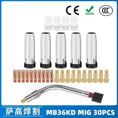 MB36KD导电嘴36KD保护套连接杆气保焊枪MIG配件分流器30PCS